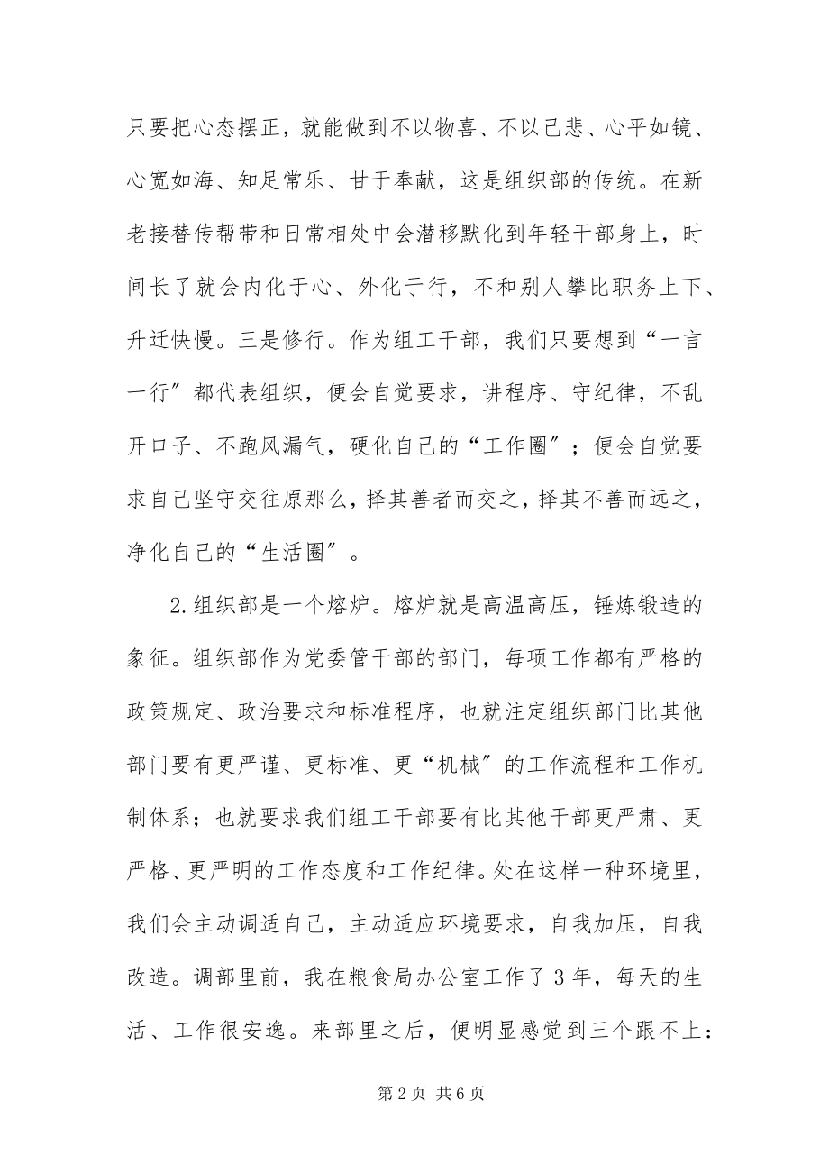 2023年组工论坛中心座谈会讲话稿.docx_第2页