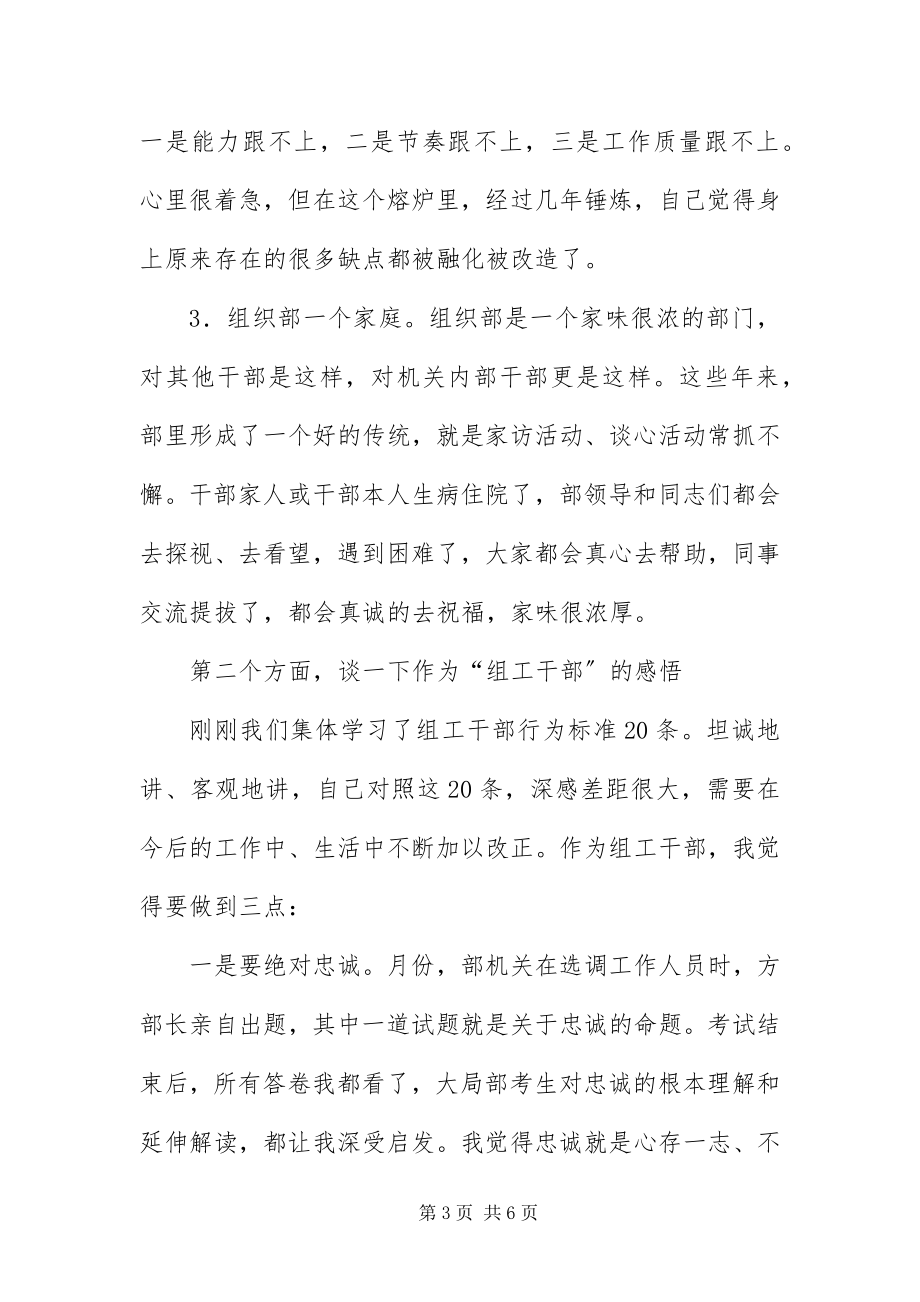 2023年组工论坛中心座谈会讲话稿.docx_第3页