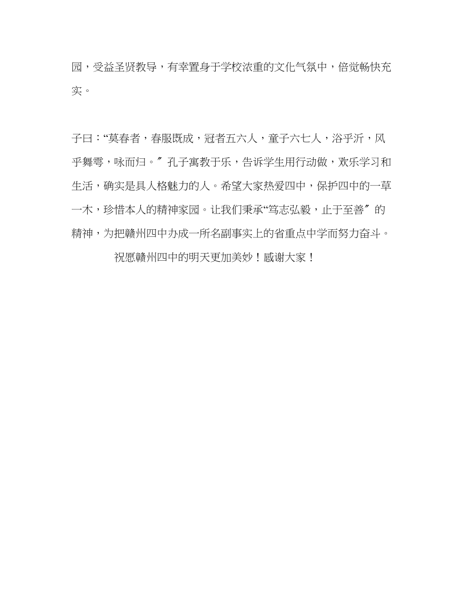 2023年国旗下的讲话融入生态园林城市建设幸福美丽校园讲话.docx_第2页