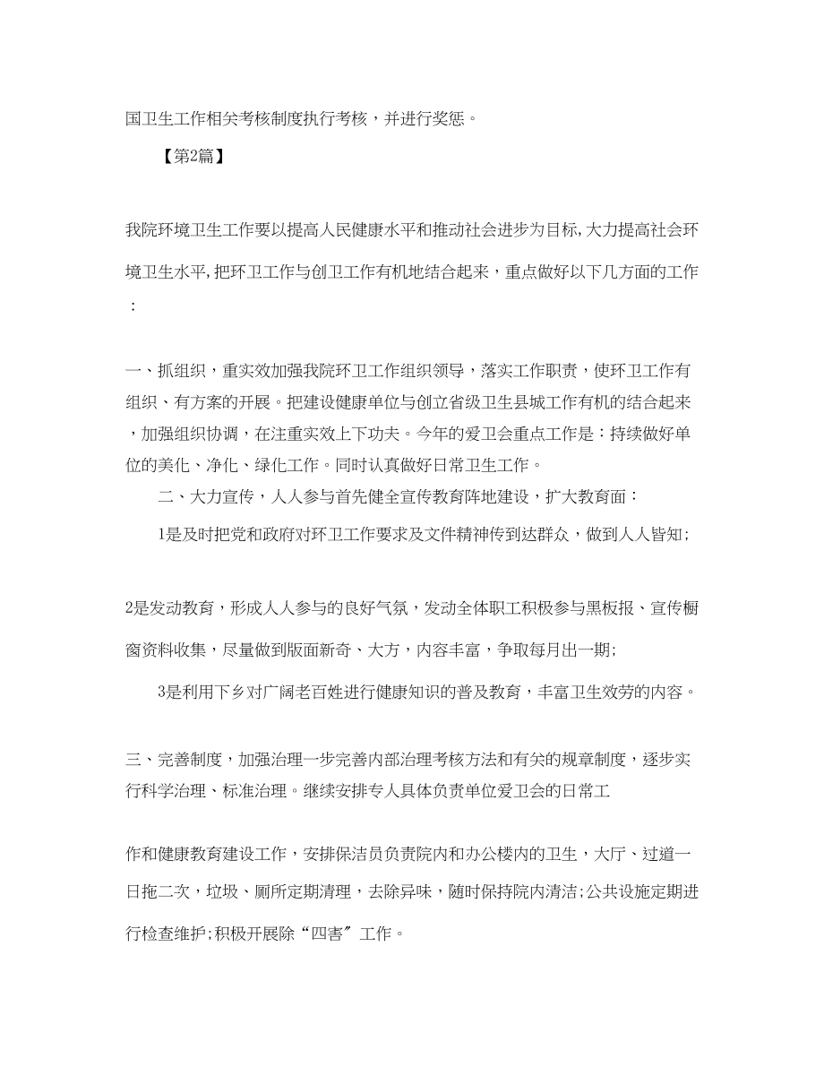 2023年医院环境卫生工作计划五篇.docx_第3页