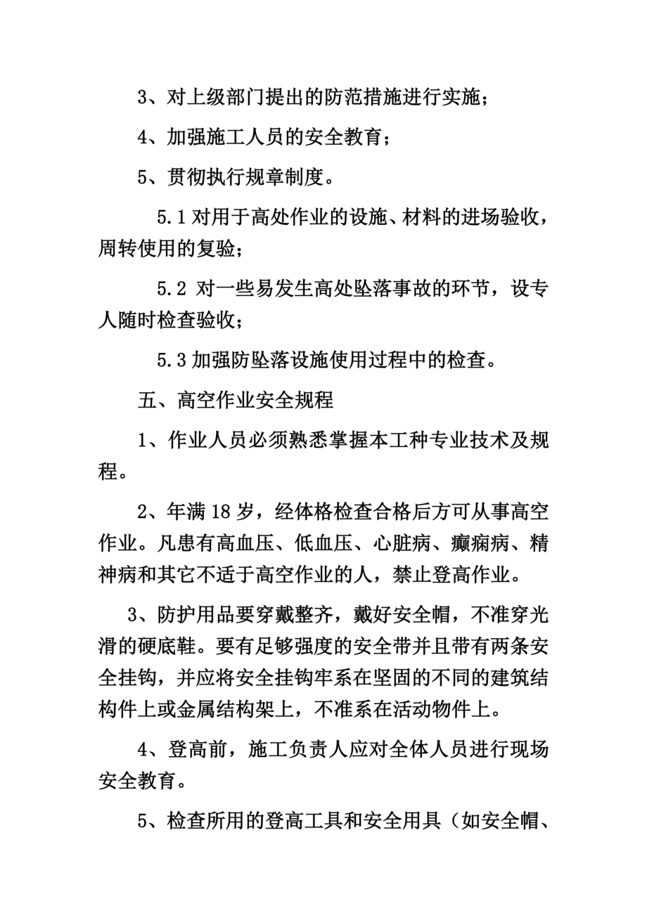 钢结构高空作业安全方案1-(自动保存的).docx_第3页