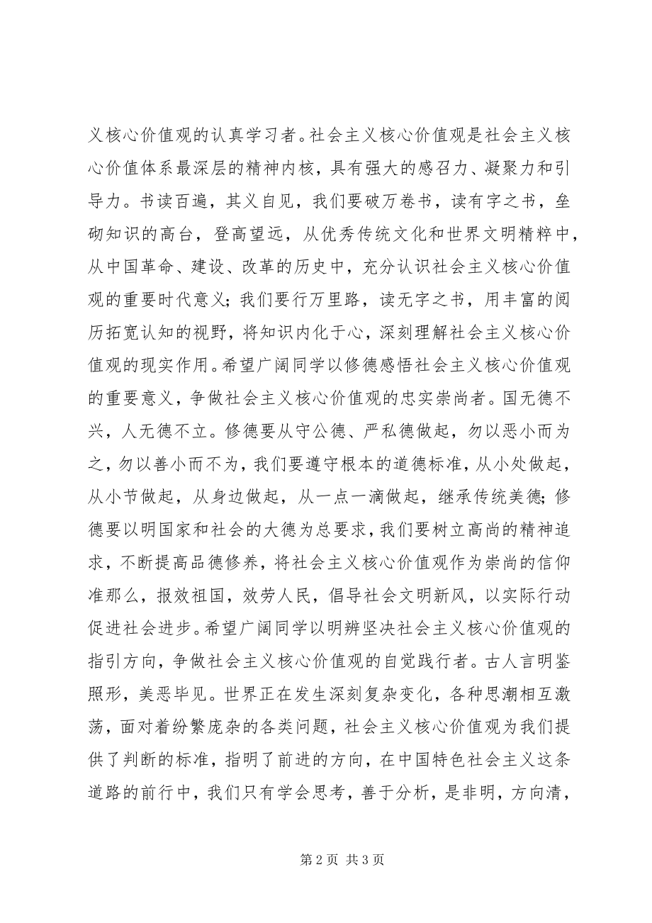 2023年全国学联致广大同学的倡议书.docx_第2页