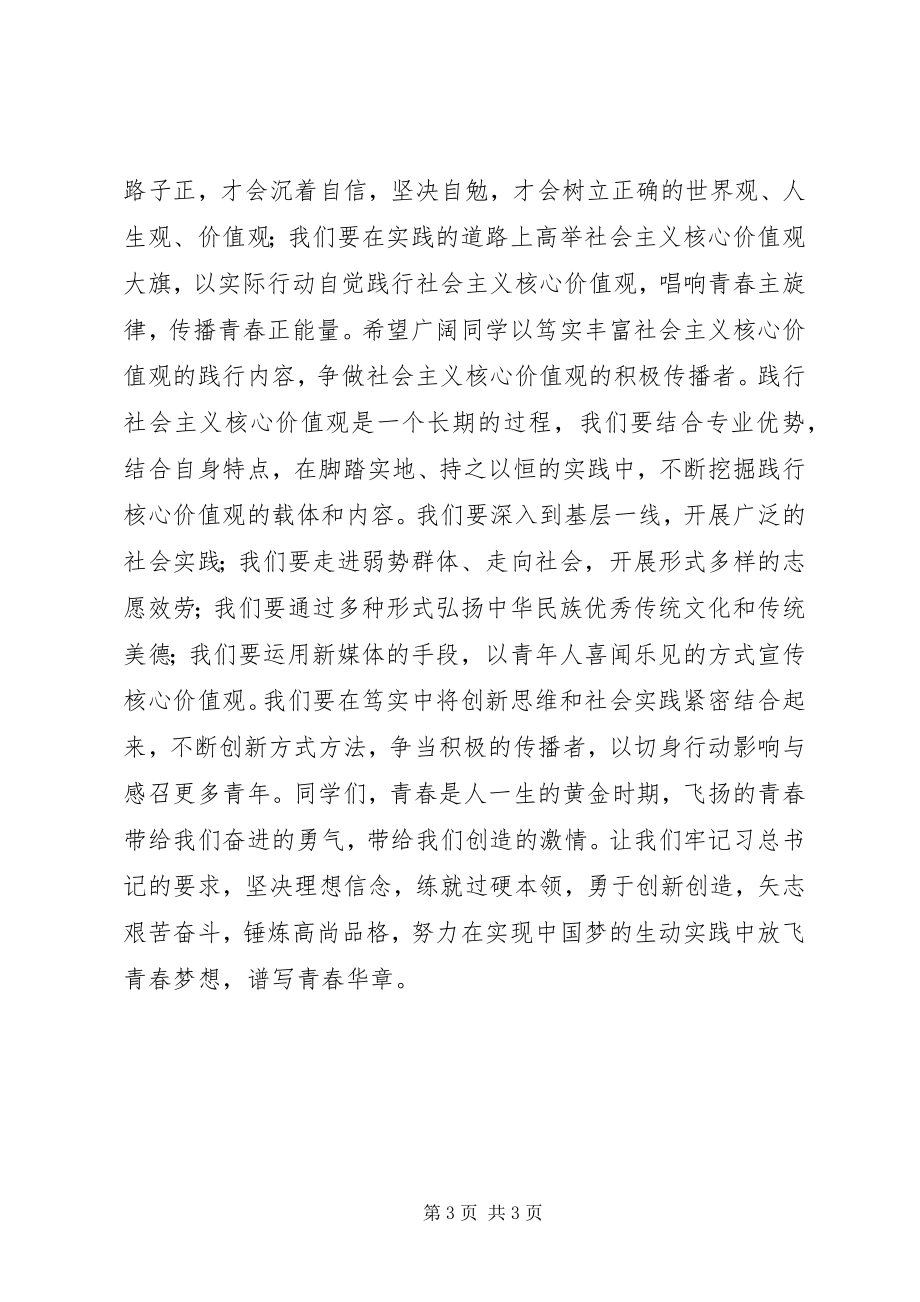 2023年全国学联致广大同学的倡议书.docx_第3页