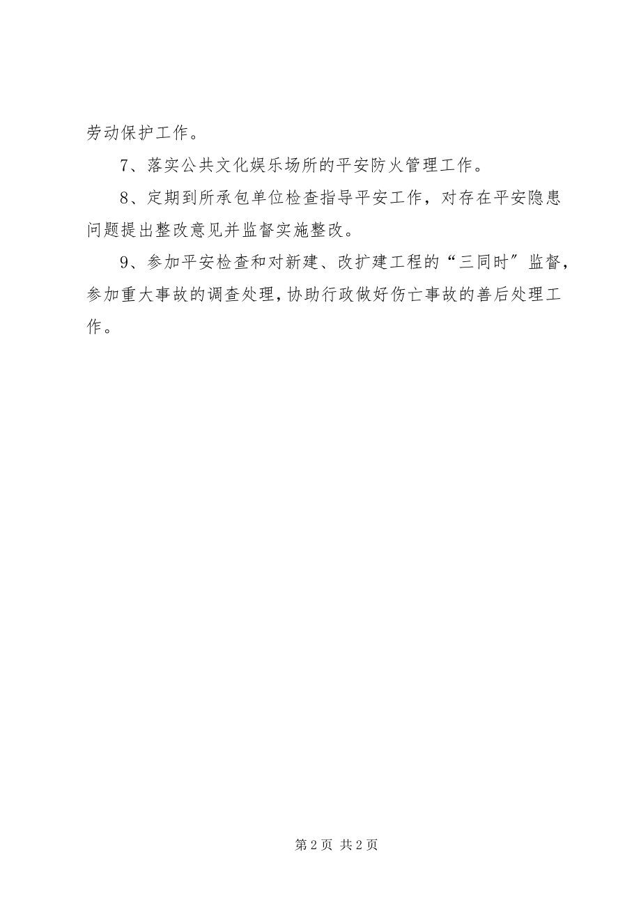 2023年公司工会主席岗位安全职责.docx_第2页