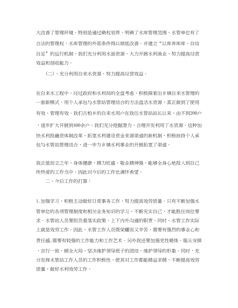 2023年水利单位个人工作总结.docx_第2页