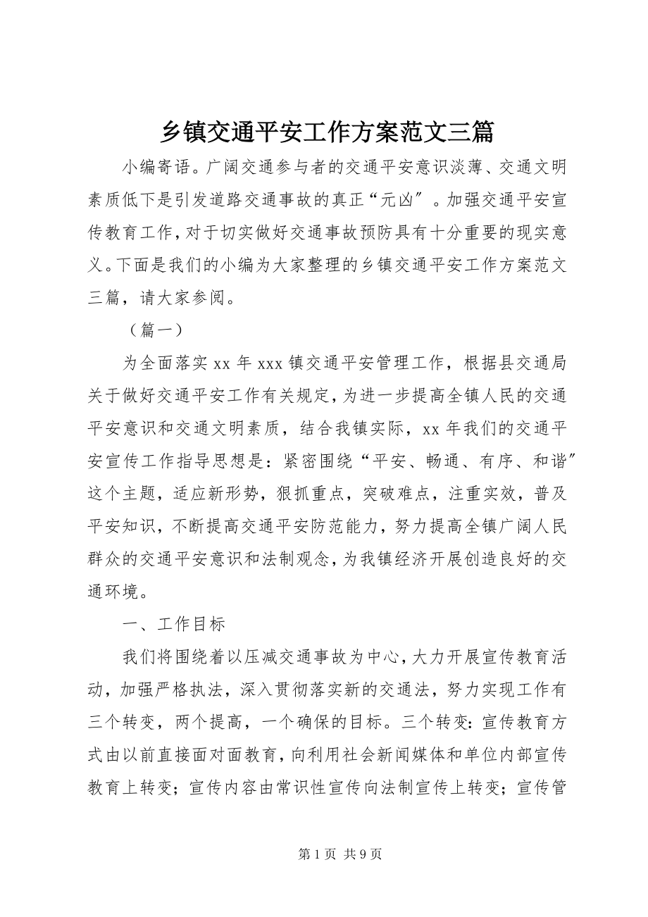 2023年乡镇交通安全工作计划三篇2.docx_第1页