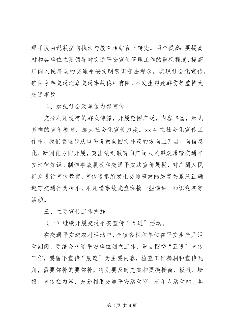 2023年乡镇交通安全工作计划三篇2.docx_第2页