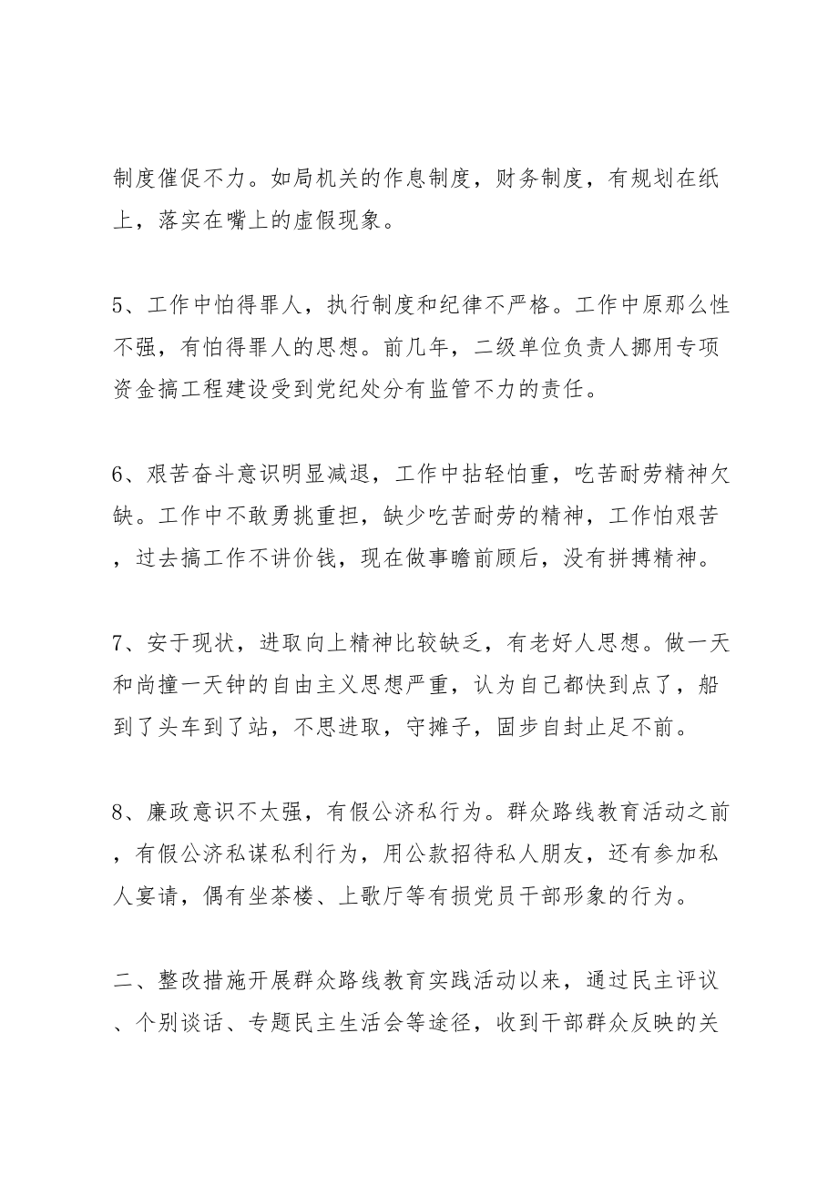 2023年纪委群众路线教育实践个人问题整改方案.doc_第3页