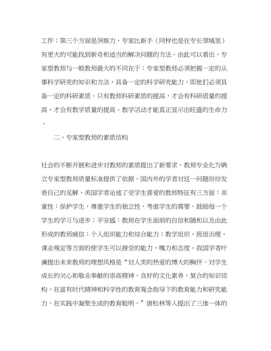 2023年关于专家型教师材料.docx_第2页