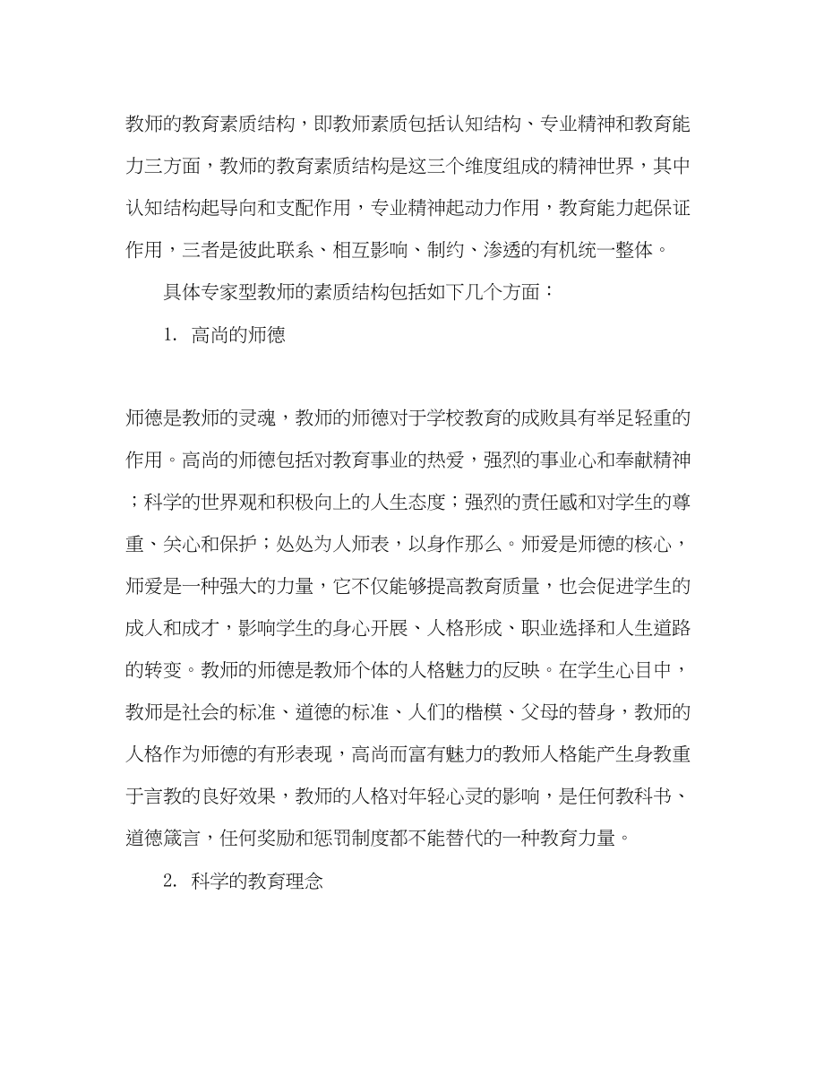 2023年关于专家型教师材料.docx_第3页