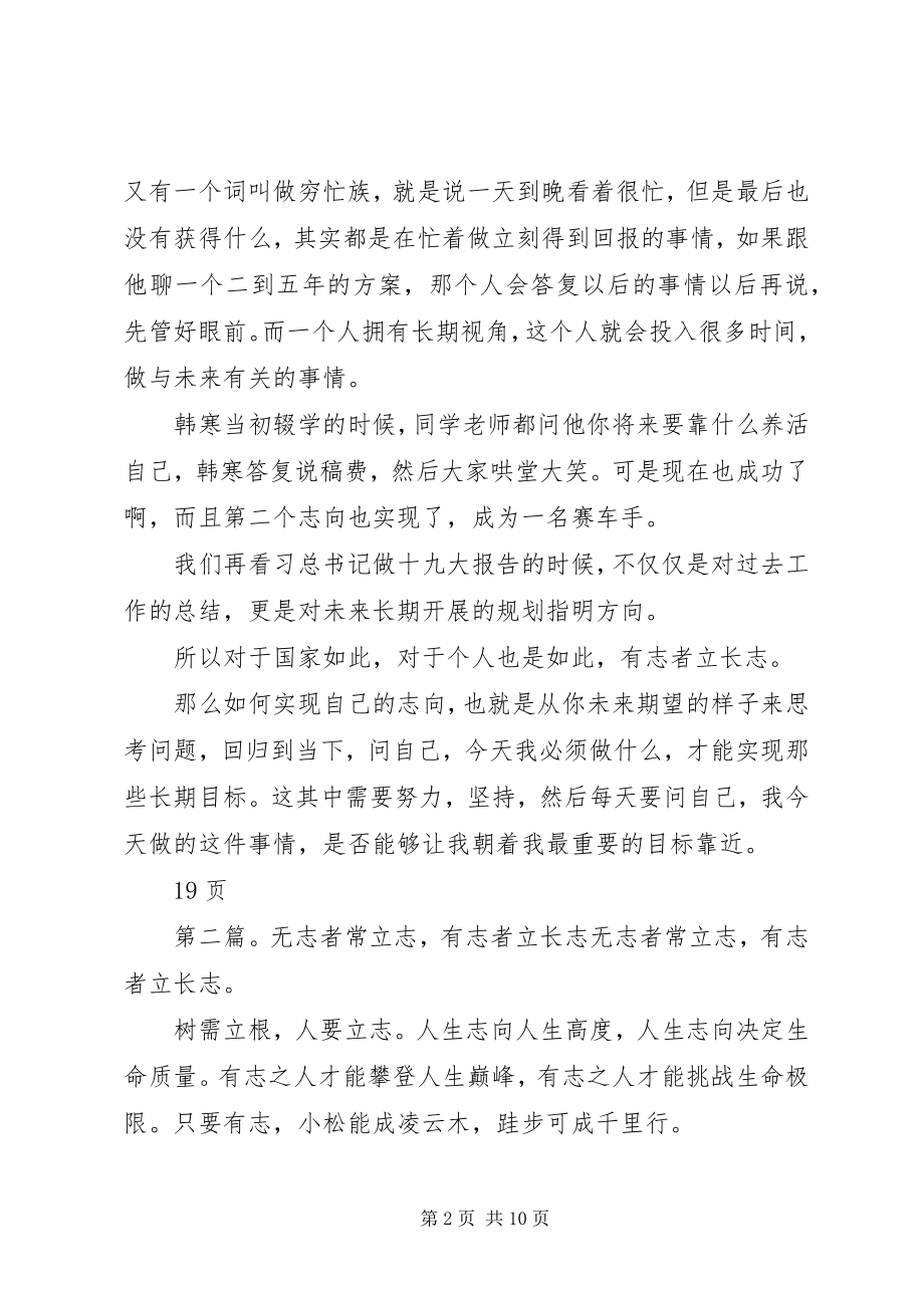 2023年无志者常立志有志者立长志模版.docx_第2页