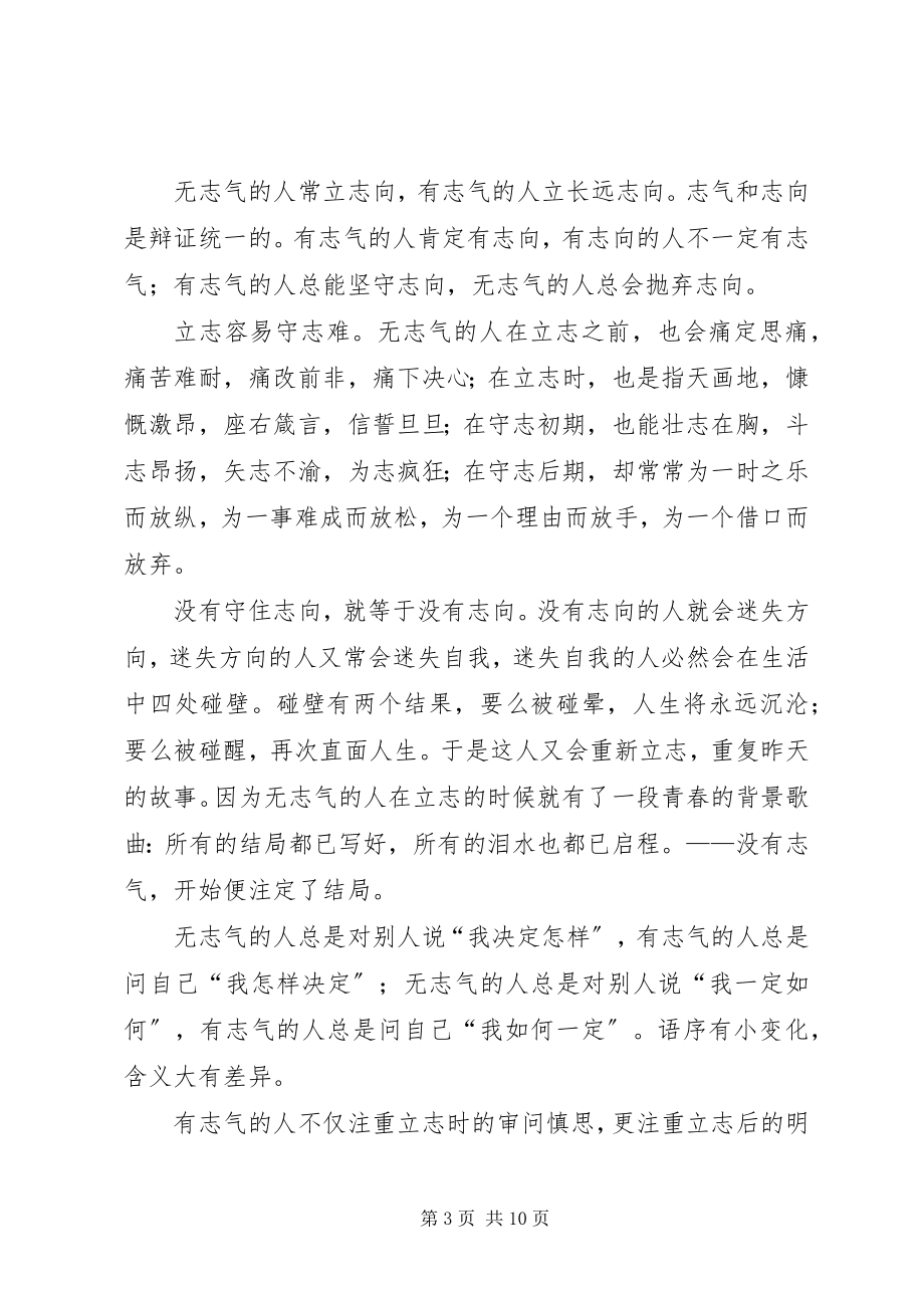 2023年无志者常立志有志者立长志模版.docx_第3页