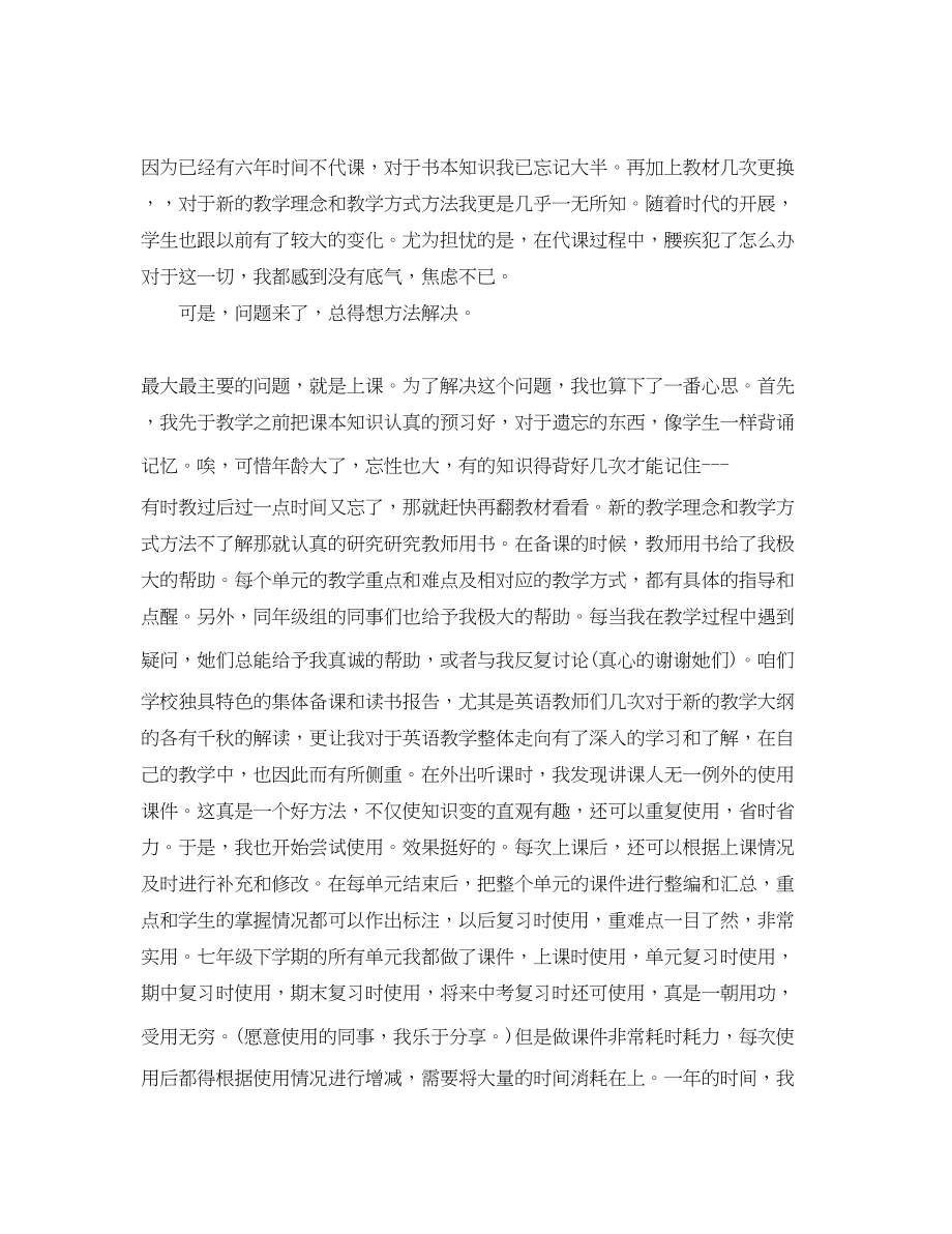 2023年代课教师工作总结优秀.docx_第3页