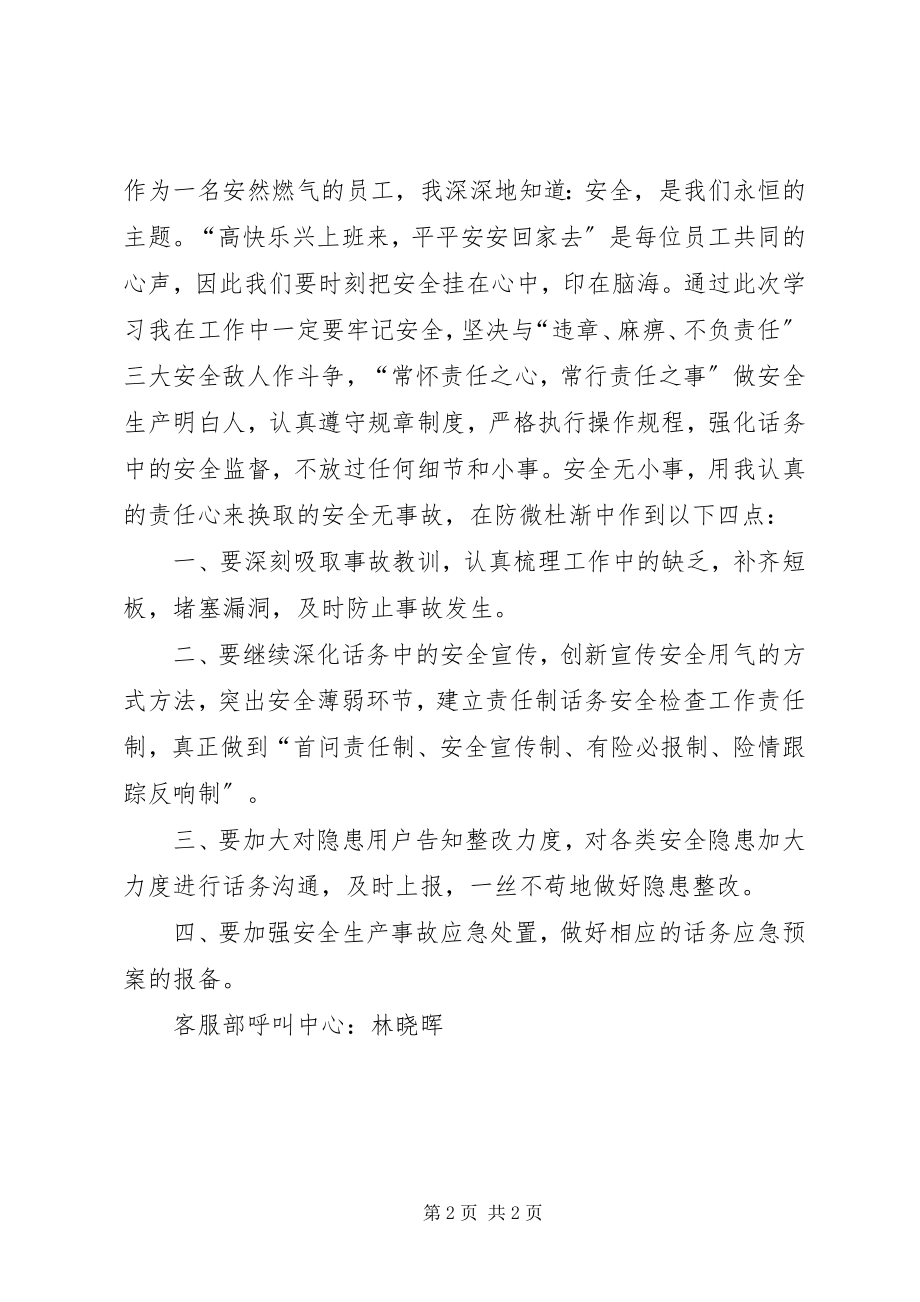 2023年事故材料学习心得体会.docx_第2页