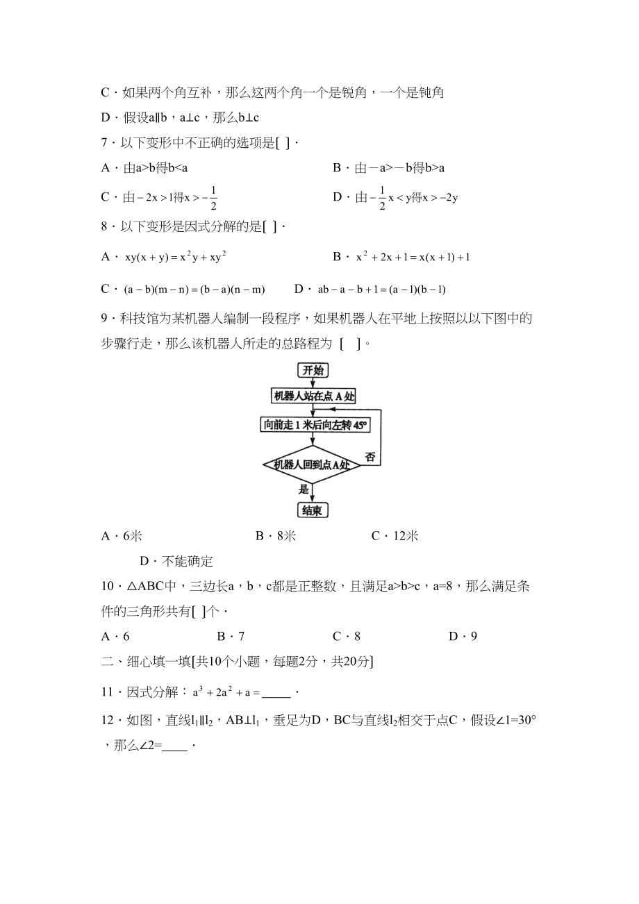 2023年度北京市西城区第二学期七年级期末测试初中数学.docx_第2页