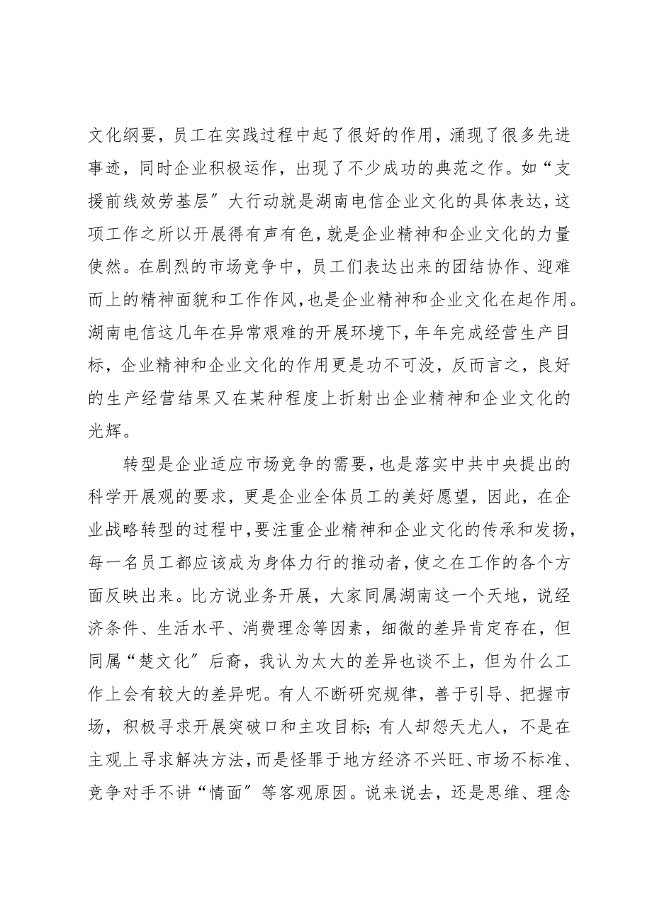 2023年电信企业文化发展思考新编.docx_第2页