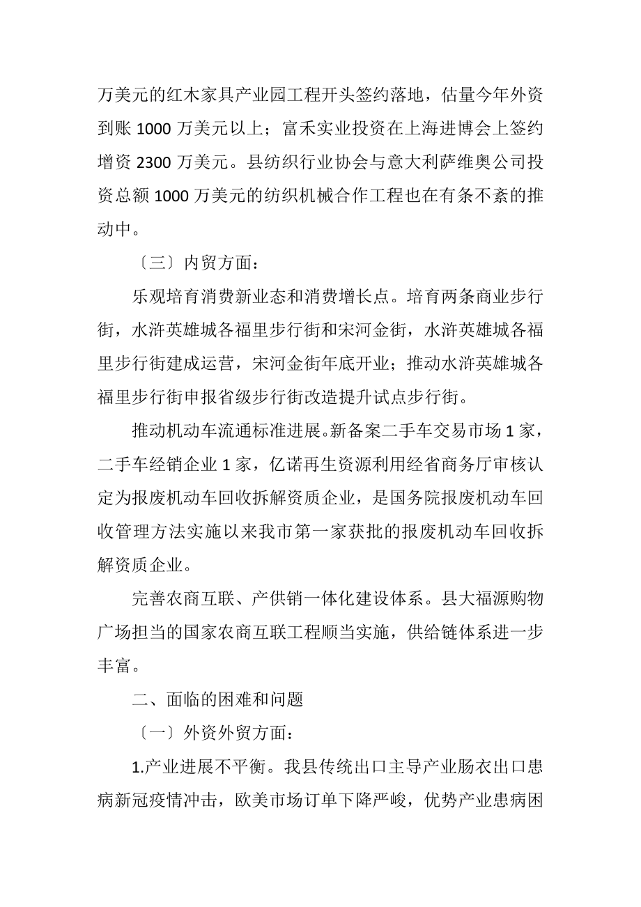 2023年县商务局2023年度工作总结.docx_第2页