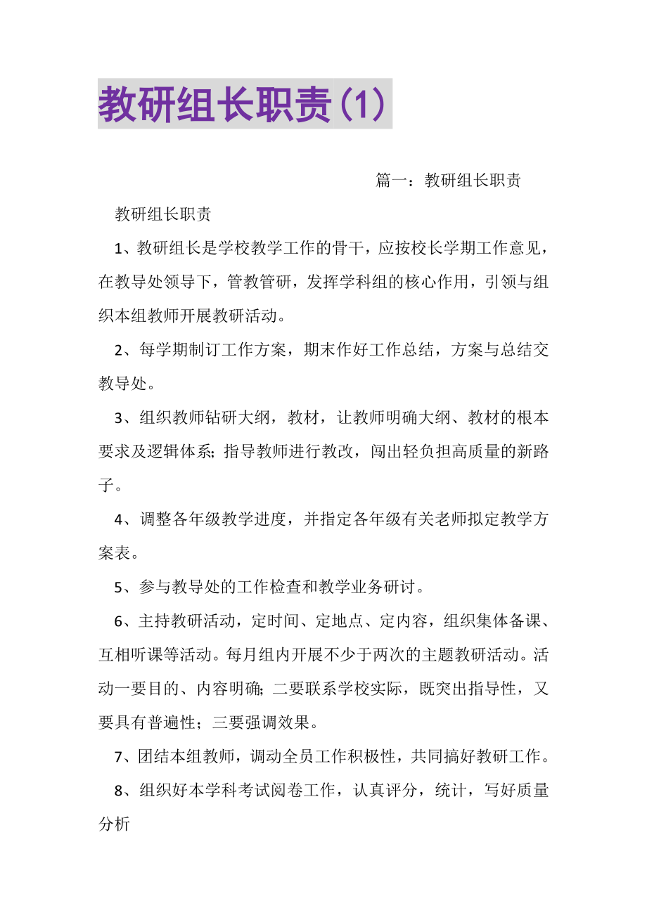 2023年教研组长职责1.doc_第1页