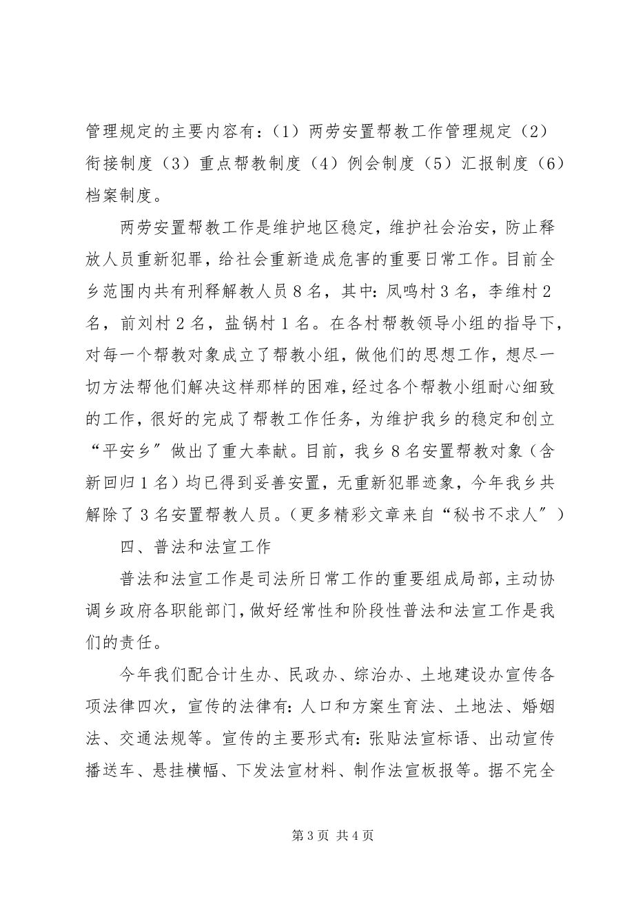 2023年上半年司法所工作总结新编.docx_第3页