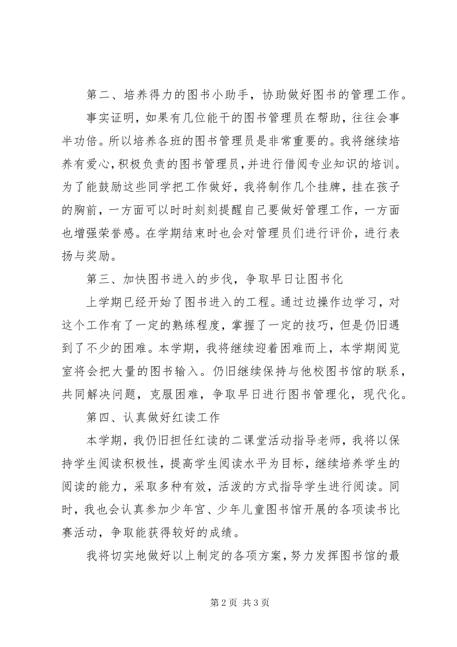 2023年图书室阅览工作计划2.docx_第2页