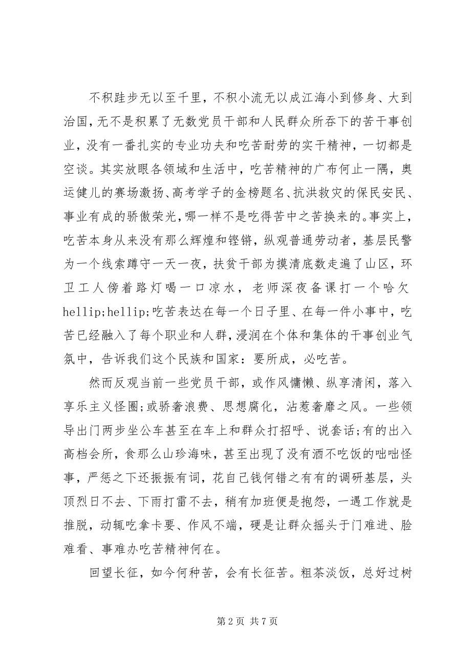 2023年学习长征精神心得体会.docx_第2页