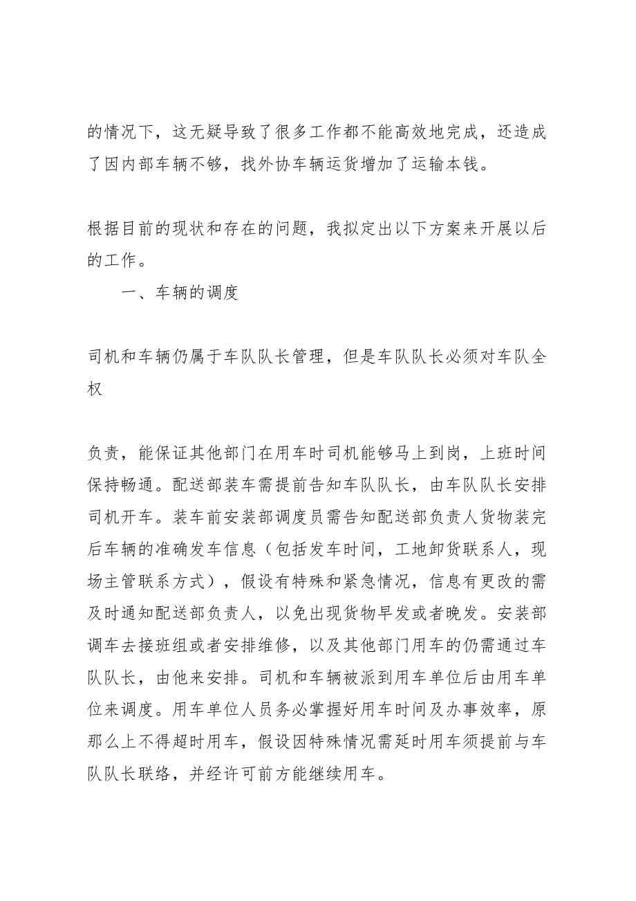 2023年车辆调度使用的方案.doc_第2页