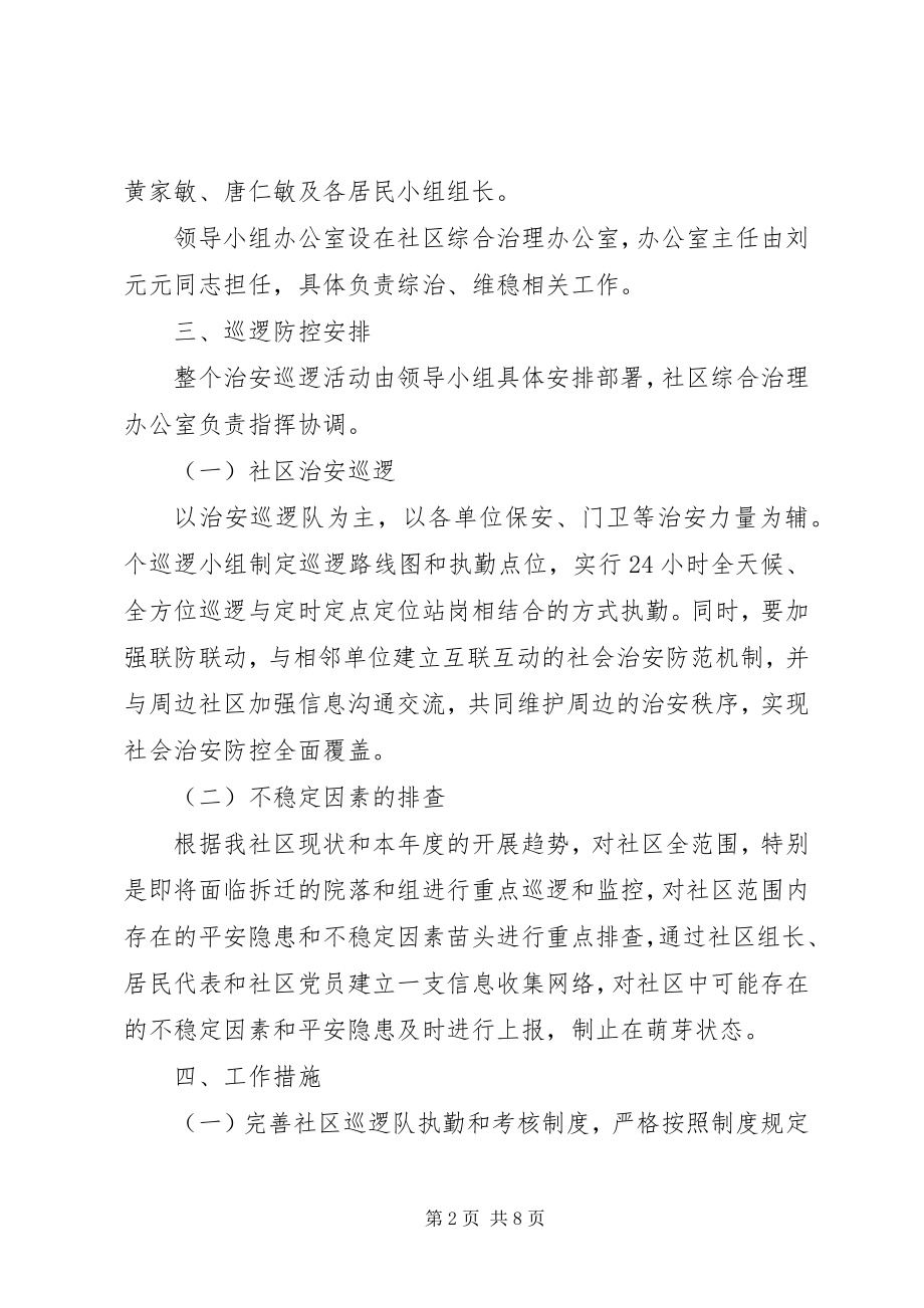 2023年社区综治工作计划范本.docx_第2页