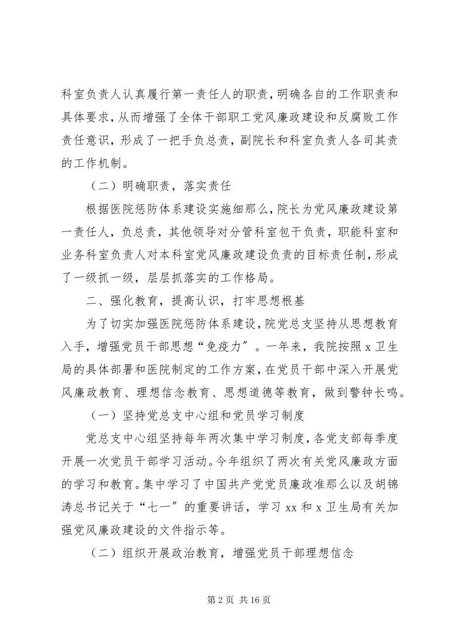 2023年残联推进惩防体系建设工作总结新编.docx_第2页