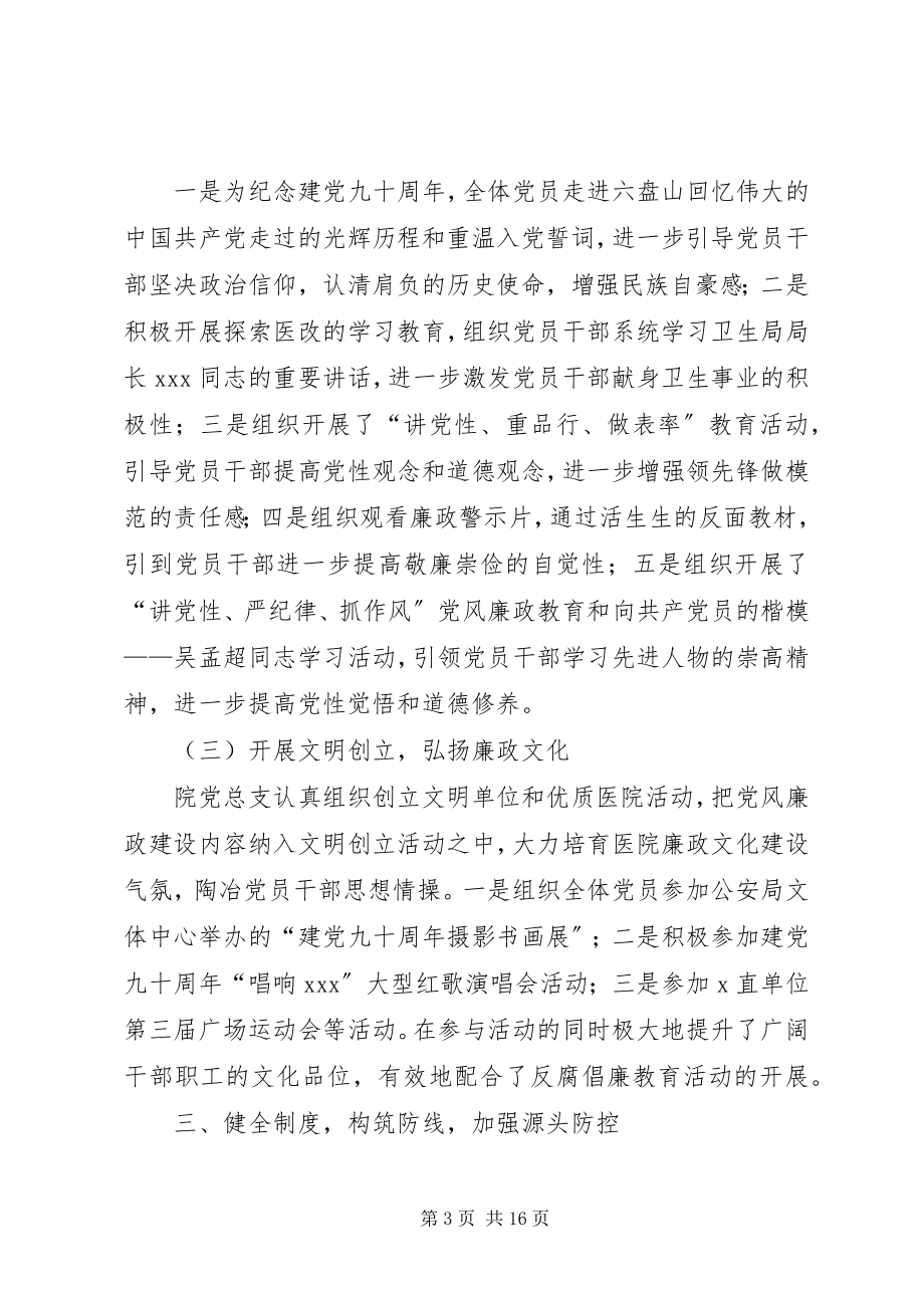 2023年残联推进惩防体系建设工作总结新编.docx_第3页