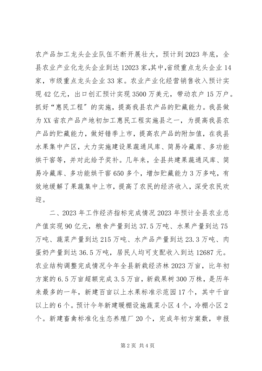 2023年农工部十二五期间工作总结和工作计划.docx_第2页