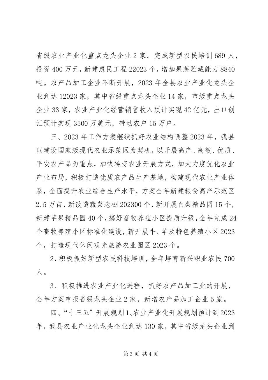 2023年农工部十二五期间工作总结和工作计划.docx_第3页