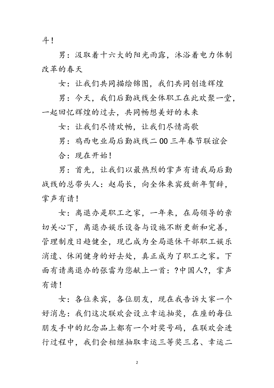 2023年文艺晚会节目主持词范文.doc_第2页