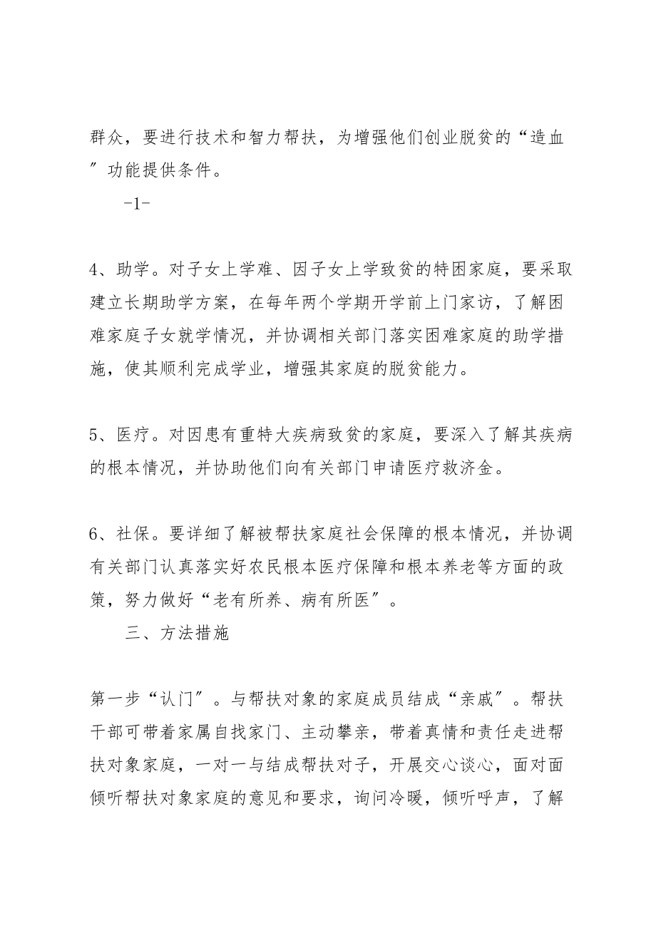 2023年关于开展结对认亲互动帮亲活动的实施方案.doc_第3页