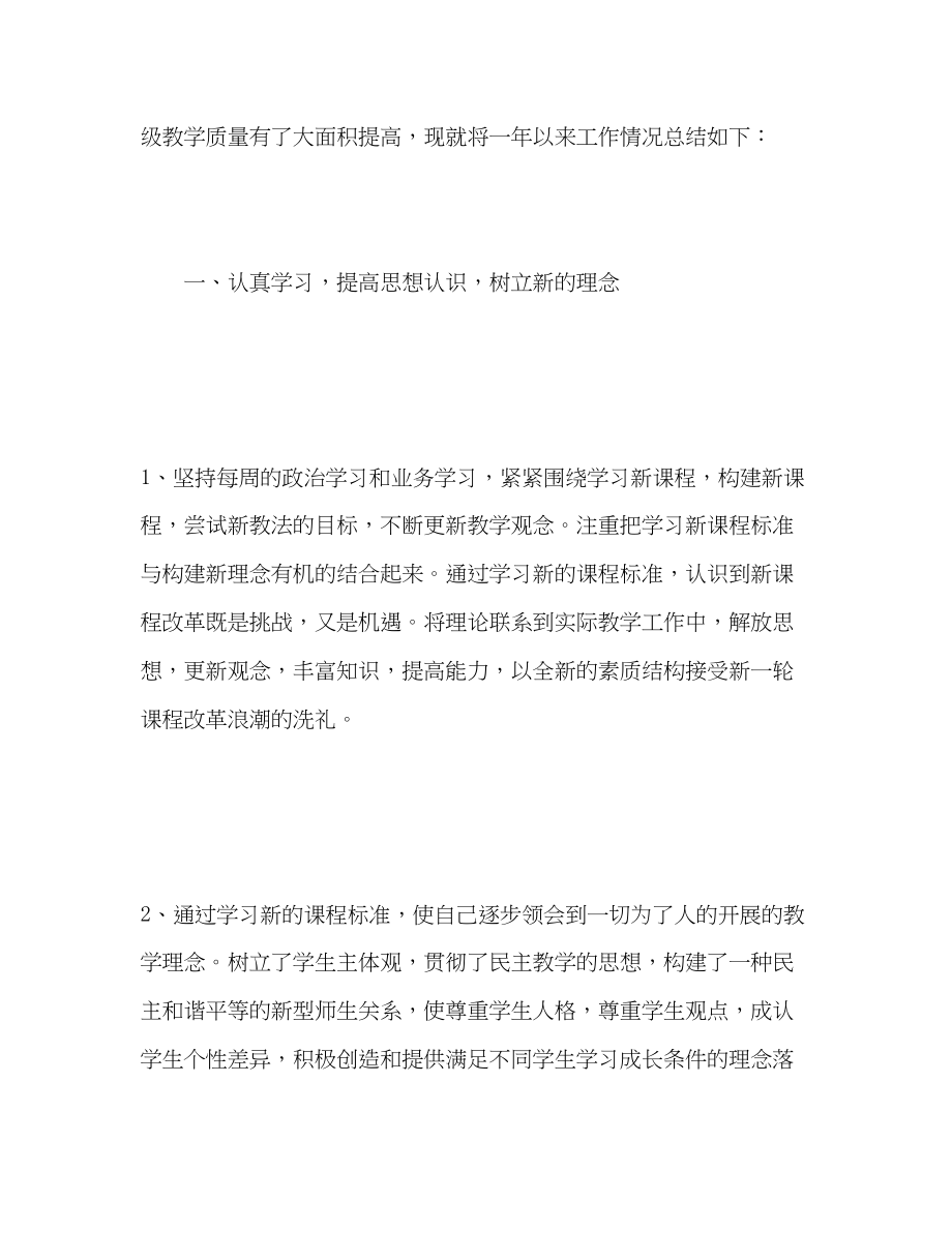 2023年小学度考核表个人总结.docx_第2页