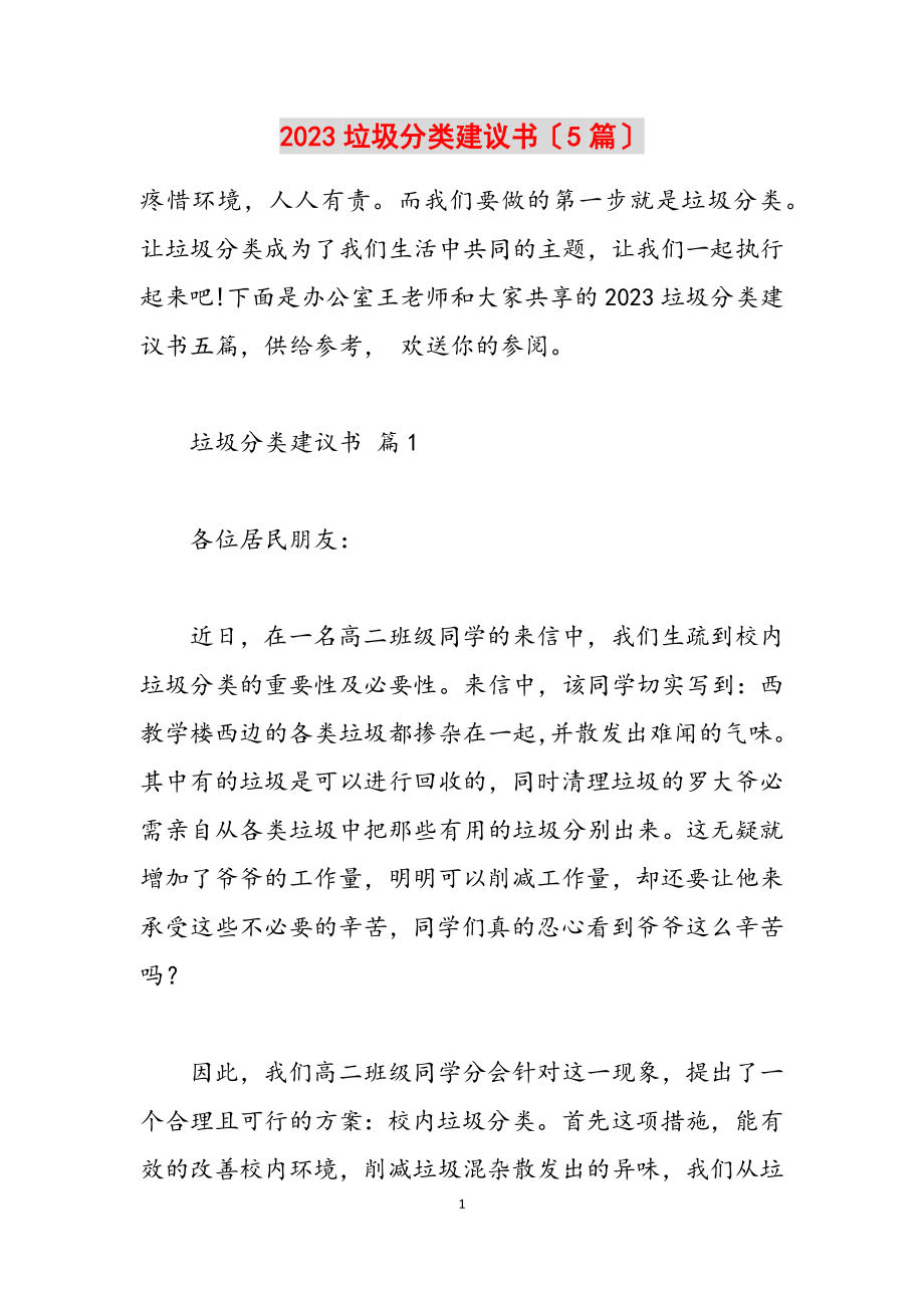 2023垃圾分类倡议书5篇.docx_第1页