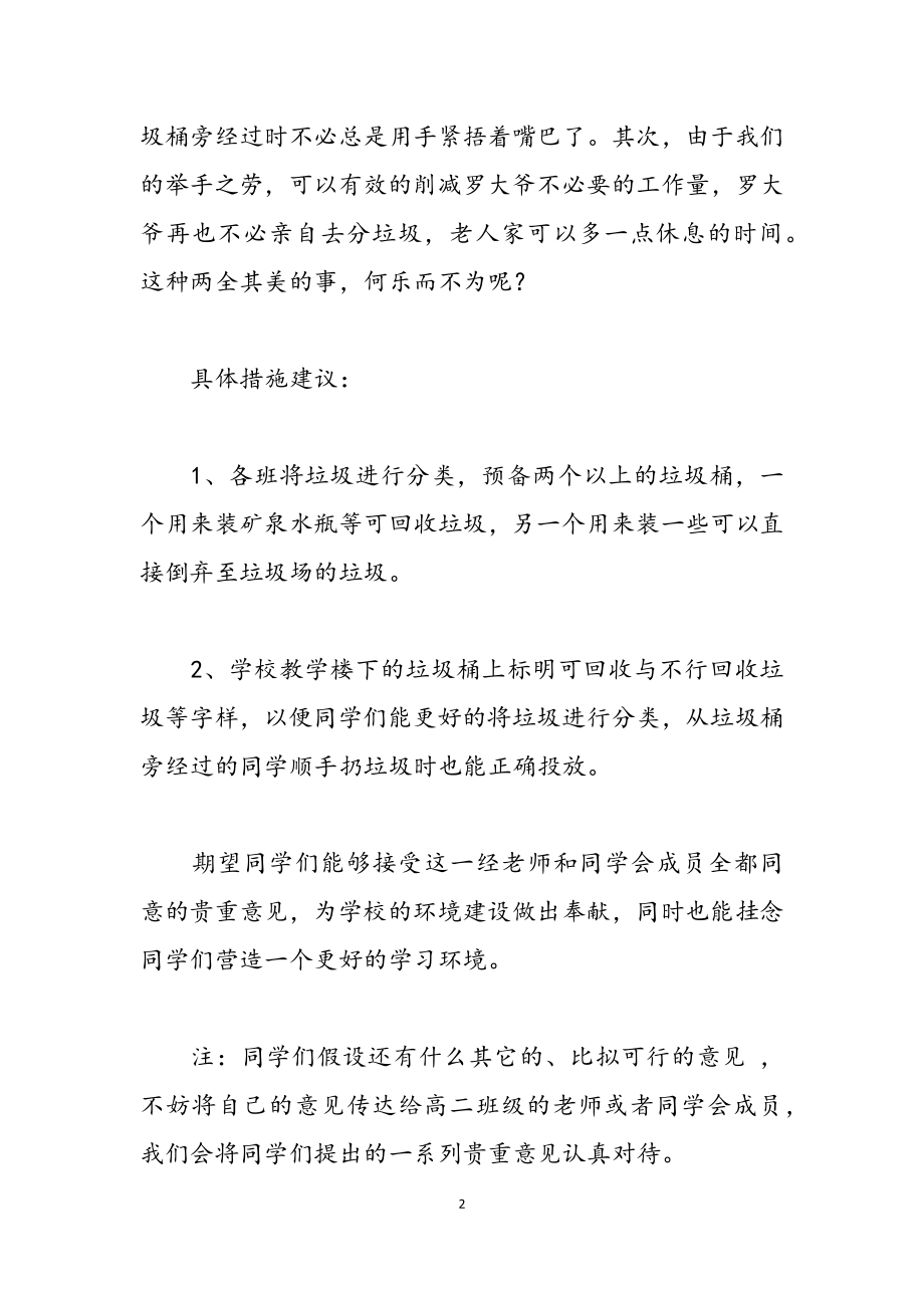 2023垃圾分类倡议书5篇.docx_第2页