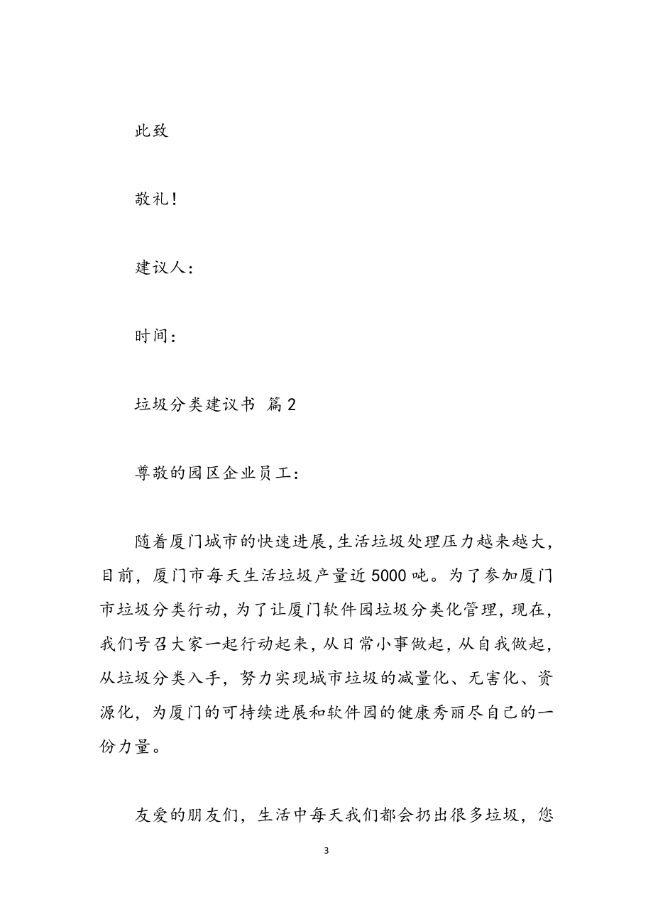 2023垃圾分类倡议书5篇.docx_第3页