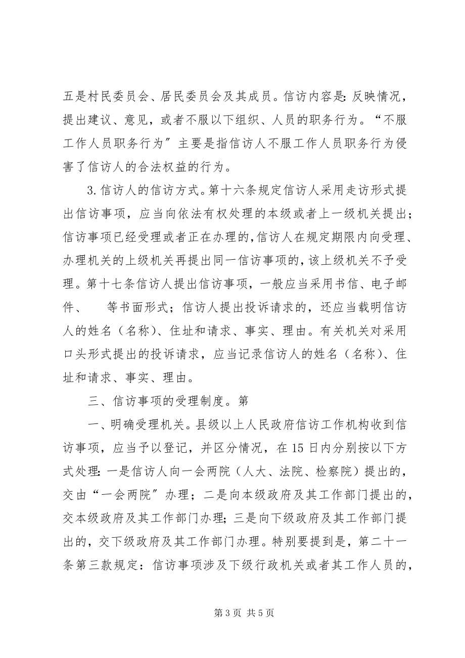 2023年《信访条例》学习心得体会合集五篇.docx_第3页