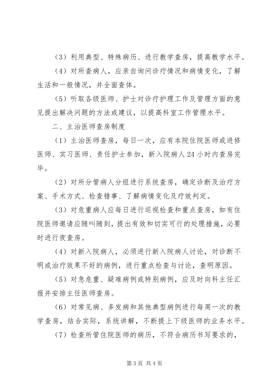 2023年医院14项医疗核心工作制度.docx_第3页