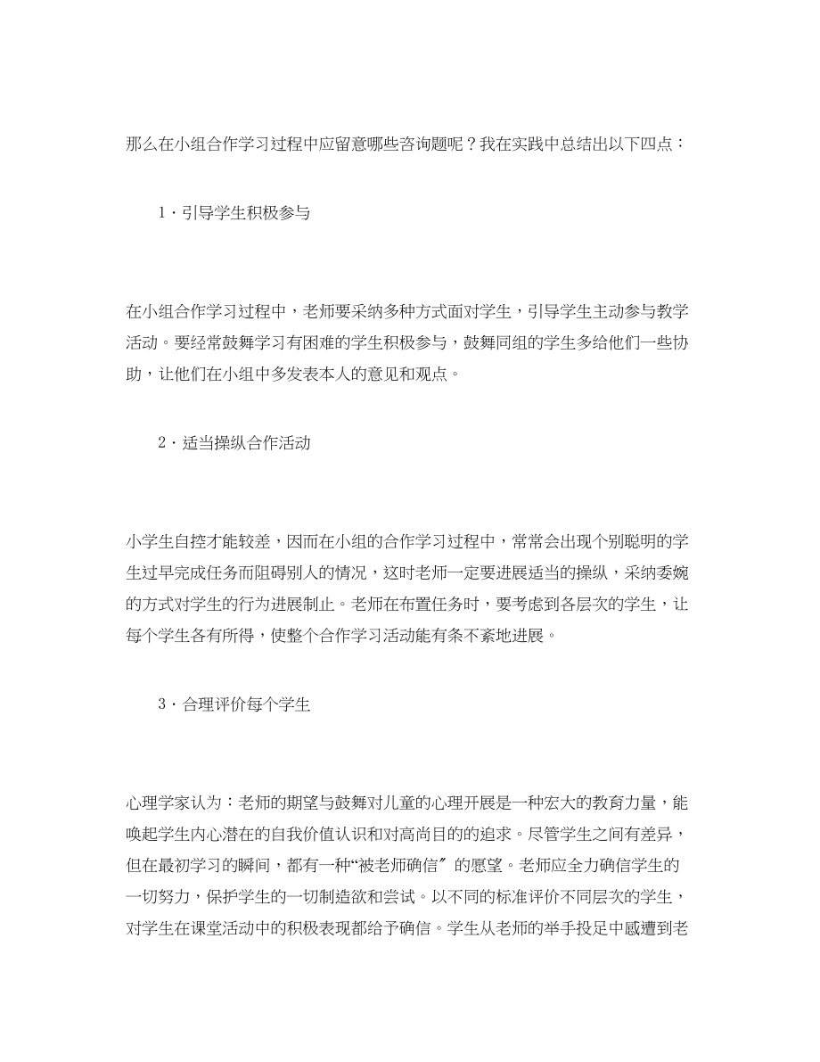 2023年教师暑假读书心得在小组合作学习中寻找快乐.docx_第3页