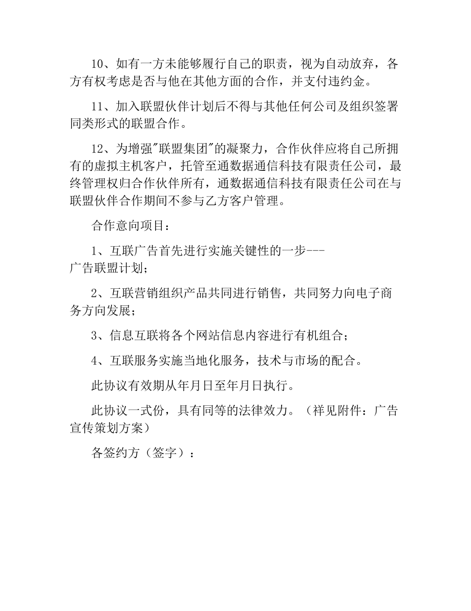 网络合作协议.docx_第2页