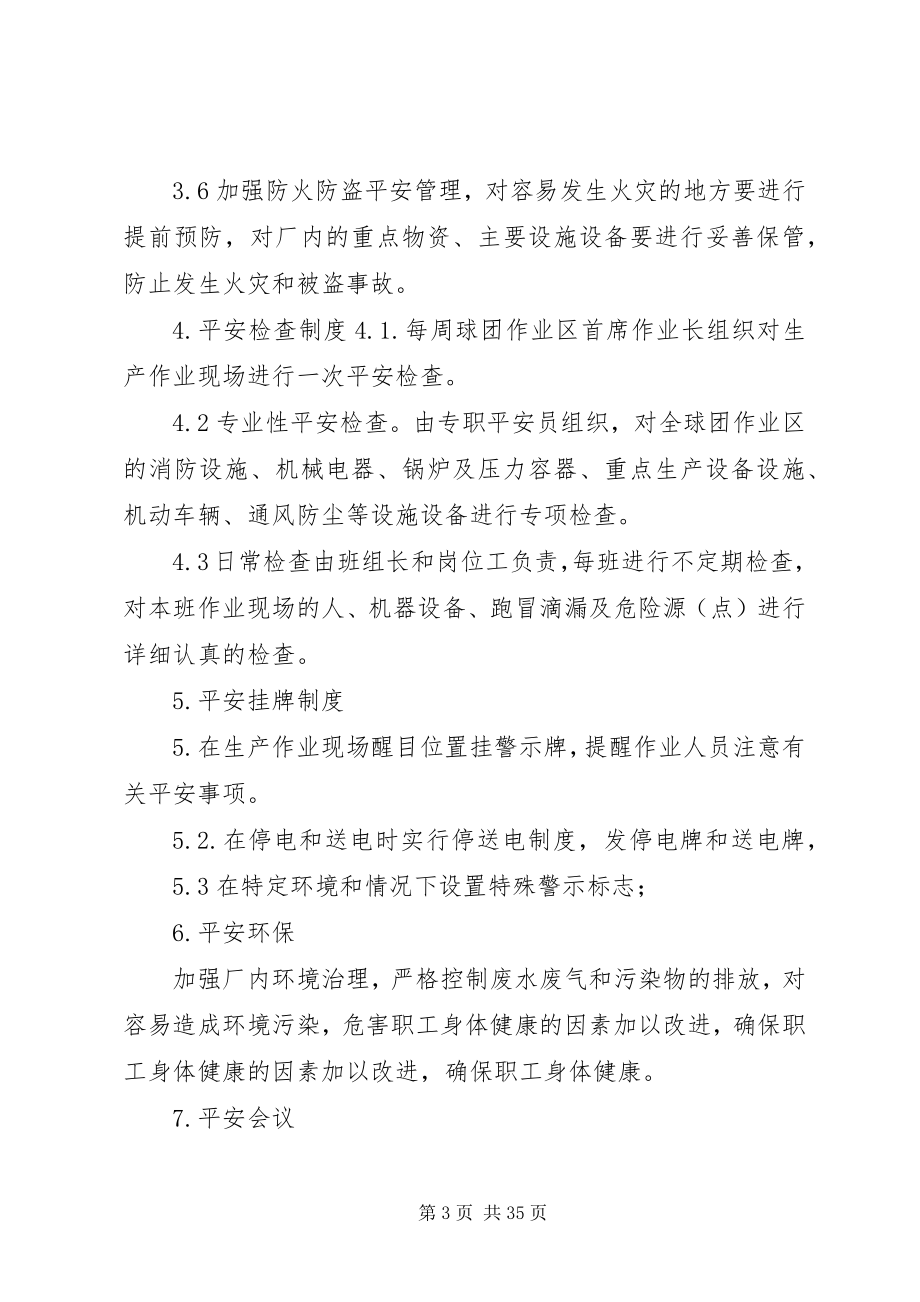 2023年安全与环境保护管理考核办法新编.docx_第3页