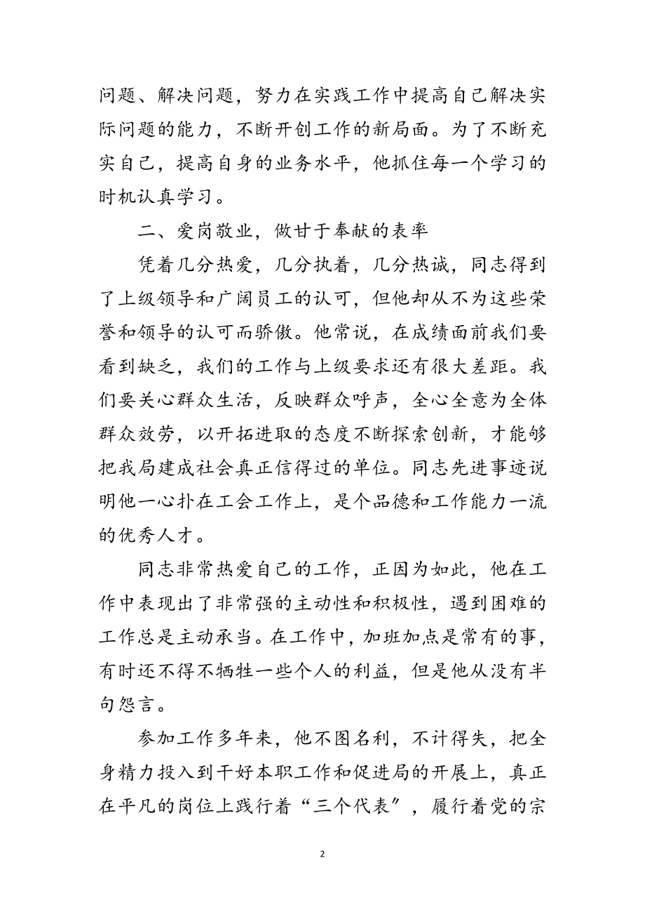 2023年民政局社会捐助站先进事迹材料范文.doc_第2页