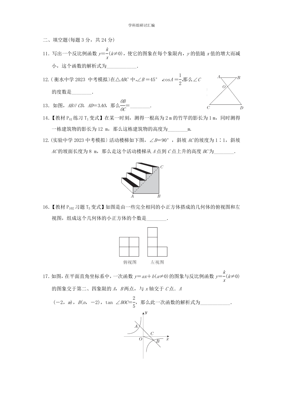 2023春季九年级数学下学期期末达标检测新版新人教版.doc_第3页