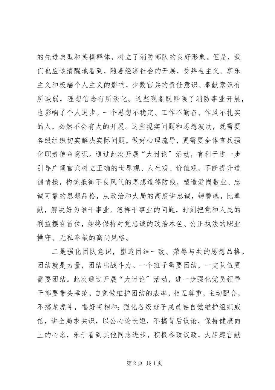 2023年“开拓进取求真务实”大讨论活动心得体会王X文五篇新编.docx_第2页