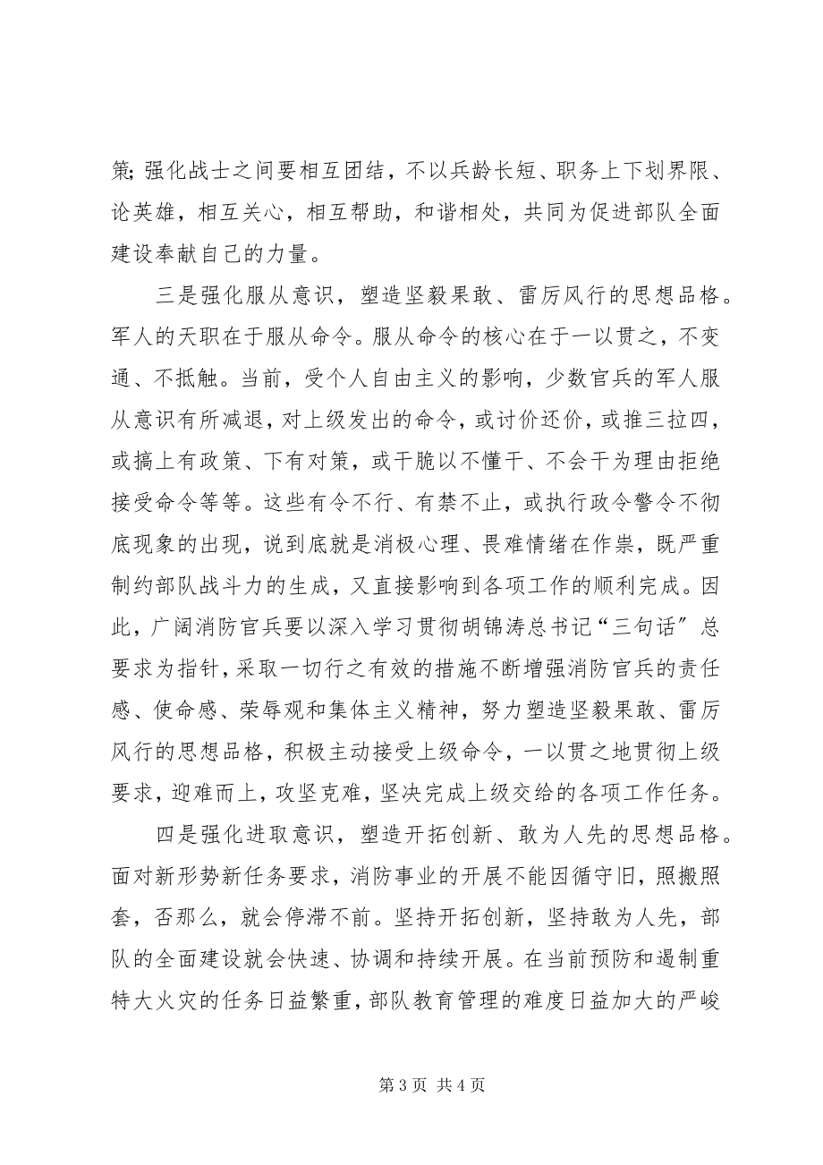 2023年“开拓进取求真务实”大讨论活动心得体会王X文五篇新编.docx_第3页