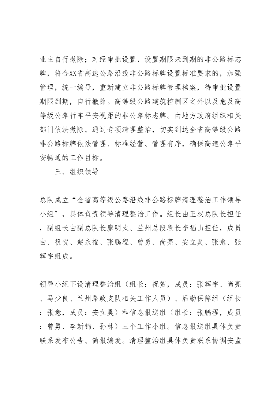 2023年全省非公路标志牌清理方案实施细则 .doc_第3页