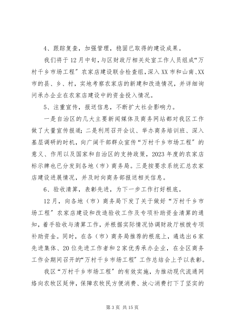 2023年整规工作总结及工作思路和安排.docx_第3页