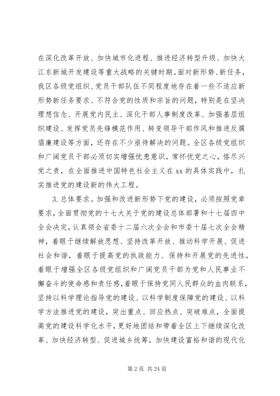 2023年新形势下党的建设实施意见.docx_第2页