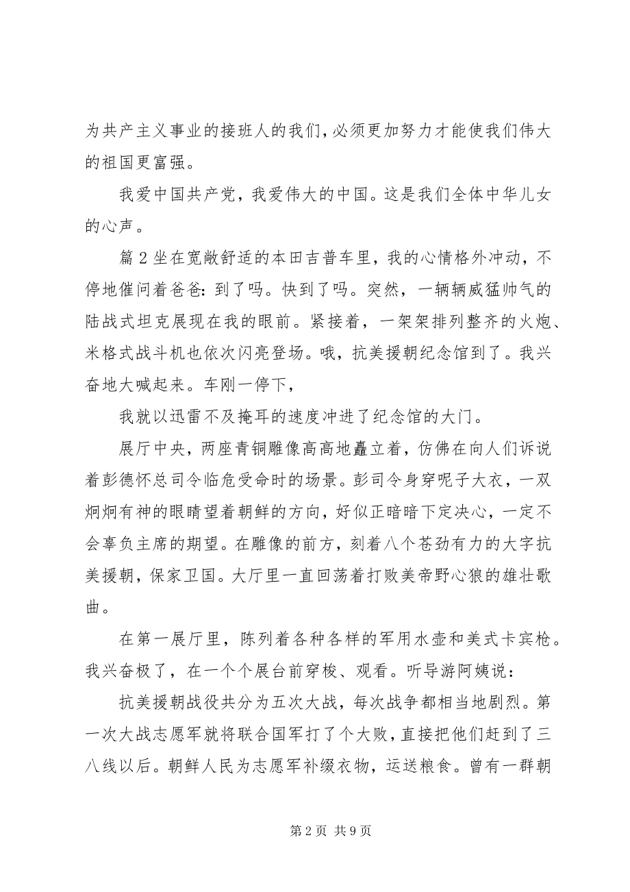 2023年纪念抗美援朝70周心得总结.docx_第2页